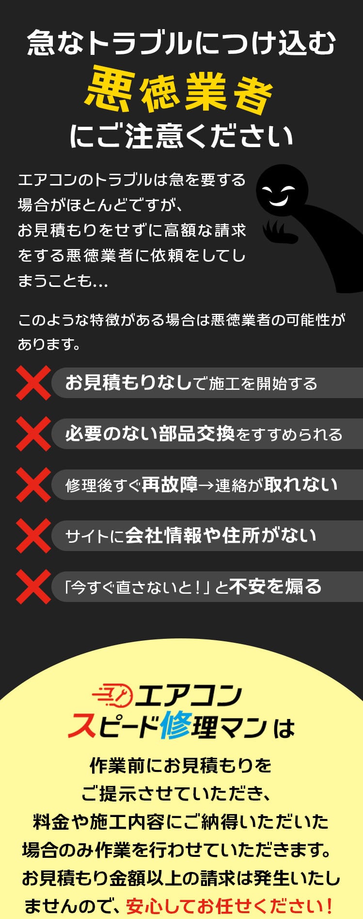 急なトラブルにつけ込む悪徳業者にご注意ください